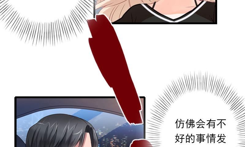 《恶魔男神甜心宝贝快投降》第89话 深夜到访 第26页