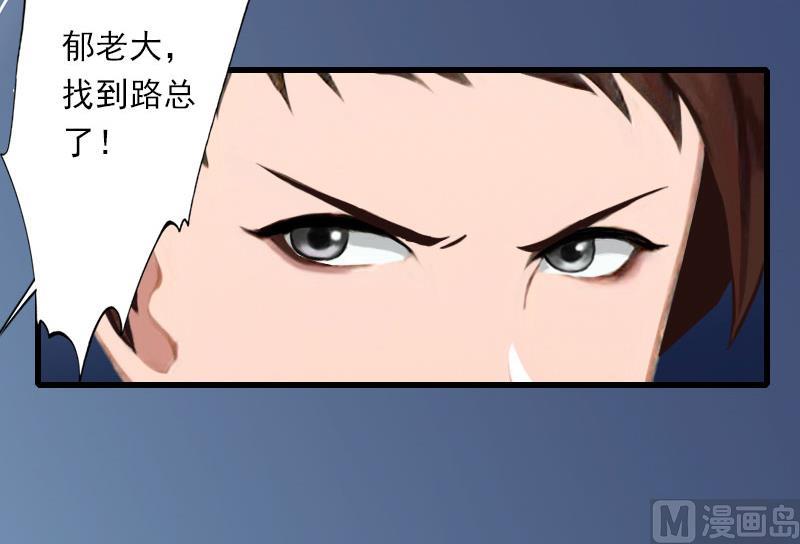 《恶魔男神甜心宝贝快投降》第89话 深夜到访 第36页