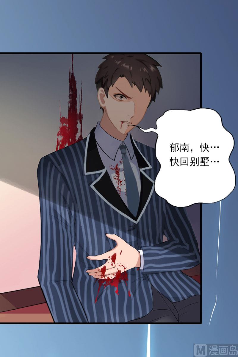 《恶魔男神甜心宝贝快投降》第89话 深夜到访 第37页