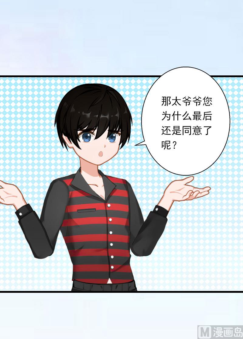 《恶魔男神甜心宝贝快投降》第89话 深夜到访 第6页