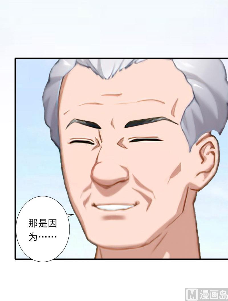 《恶魔男神甜心宝贝快投降》第89话 深夜到访 第7页