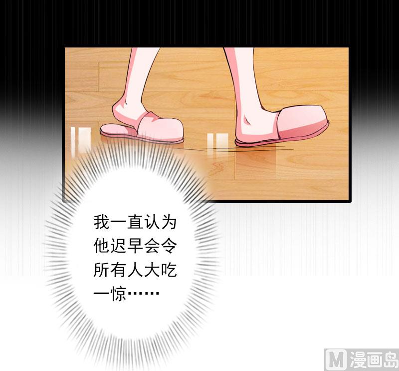 《恶魔男神甜心宝贝快投降》第94话 我相信他 第20页