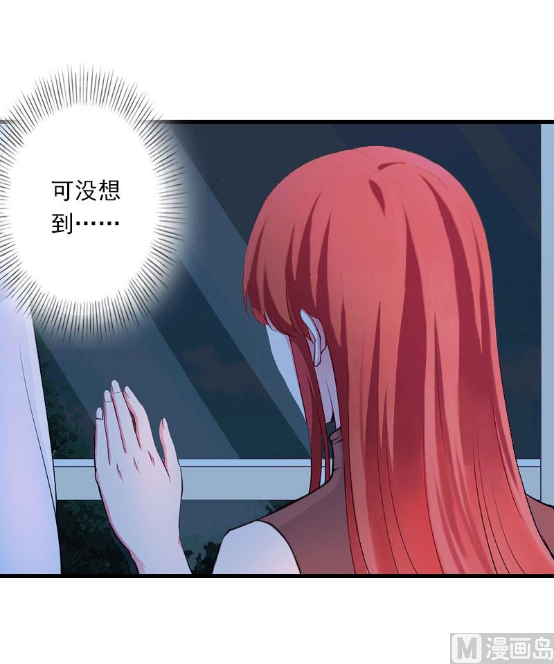 《恶魔男神甜心宝贝快投降》第94话 我相信他 第21页
