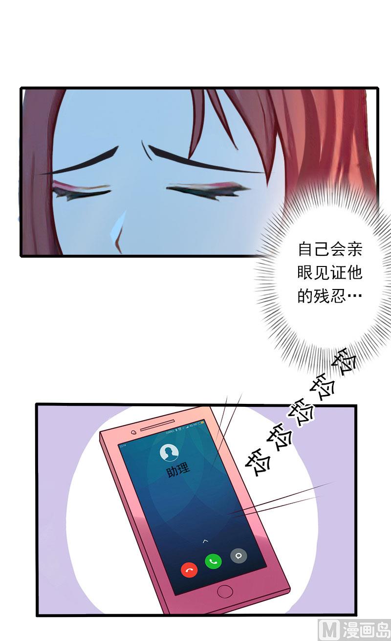 《恶魔男神甜心宝贝快投降》第94话 我相信他 第22页