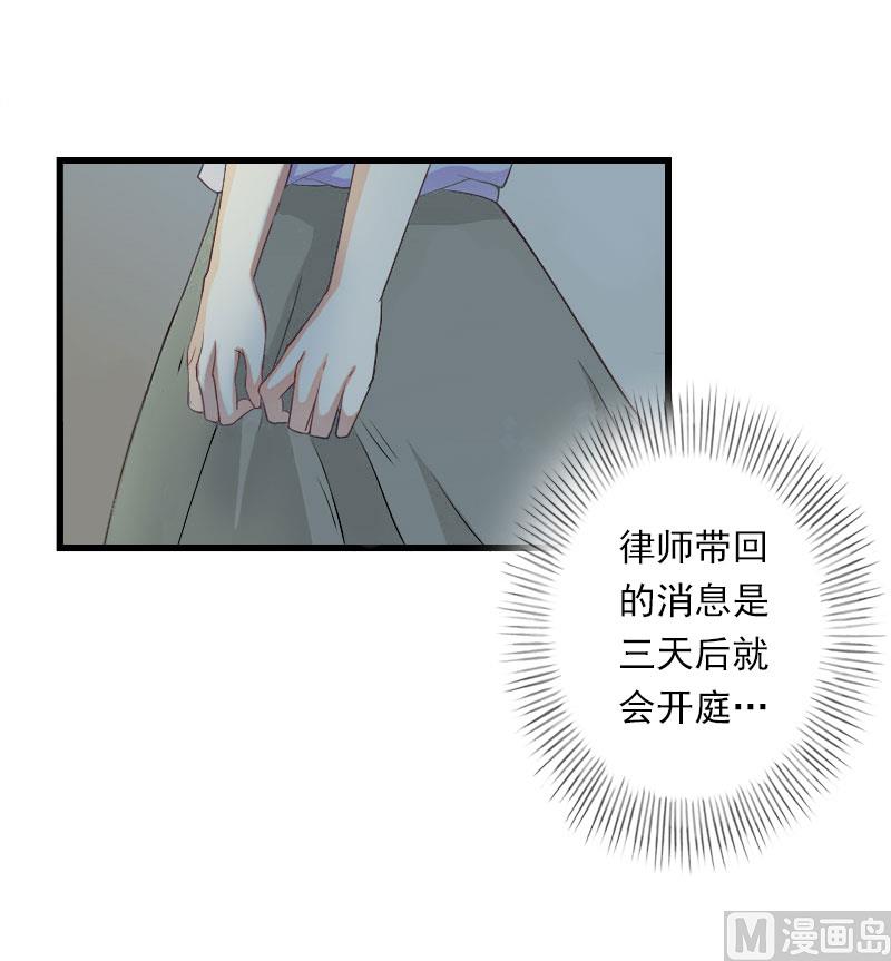 《恶魔男神甜心宝贝快投降》第94话 我相信他 第38页