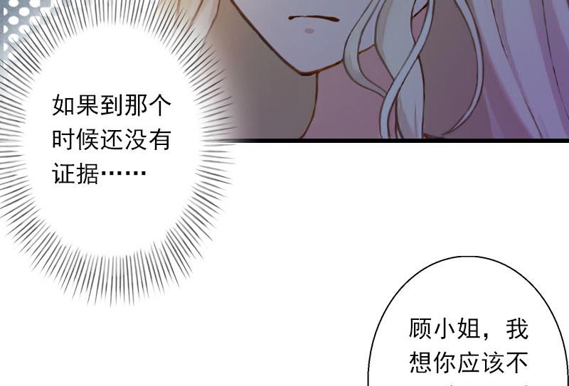《恶魔男神甜心宝贝快投降》第94话 我相信他 第40页