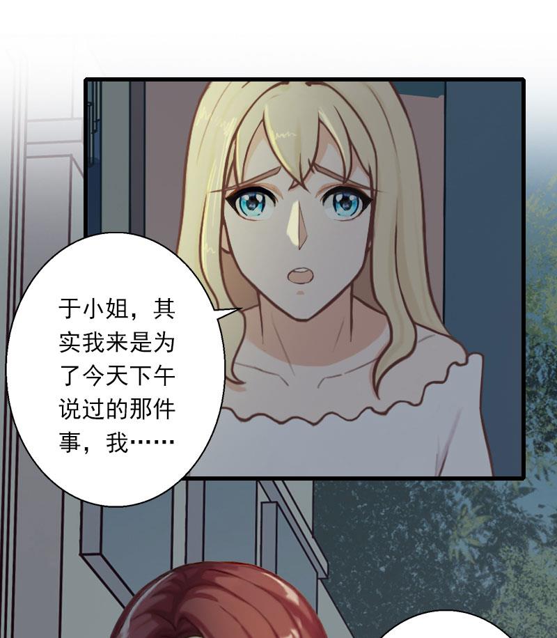 《恶魔男神甜心宝贝快投降》第94话 我相信他 第43页