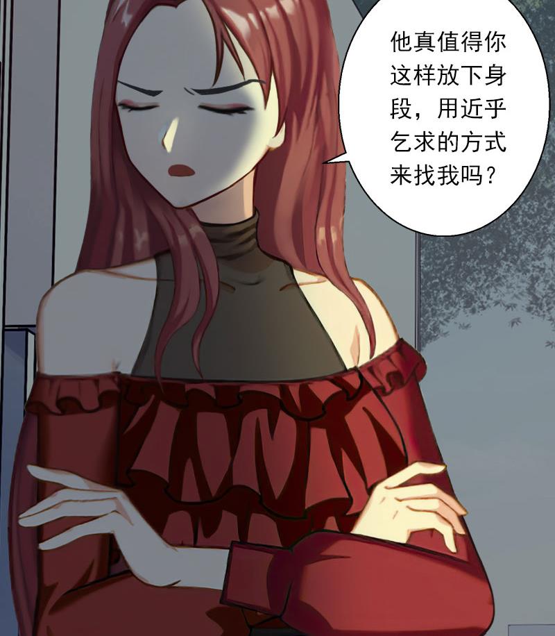 《恶魔男神甜心宝贝快投降》第94话 我相信他 第44页
