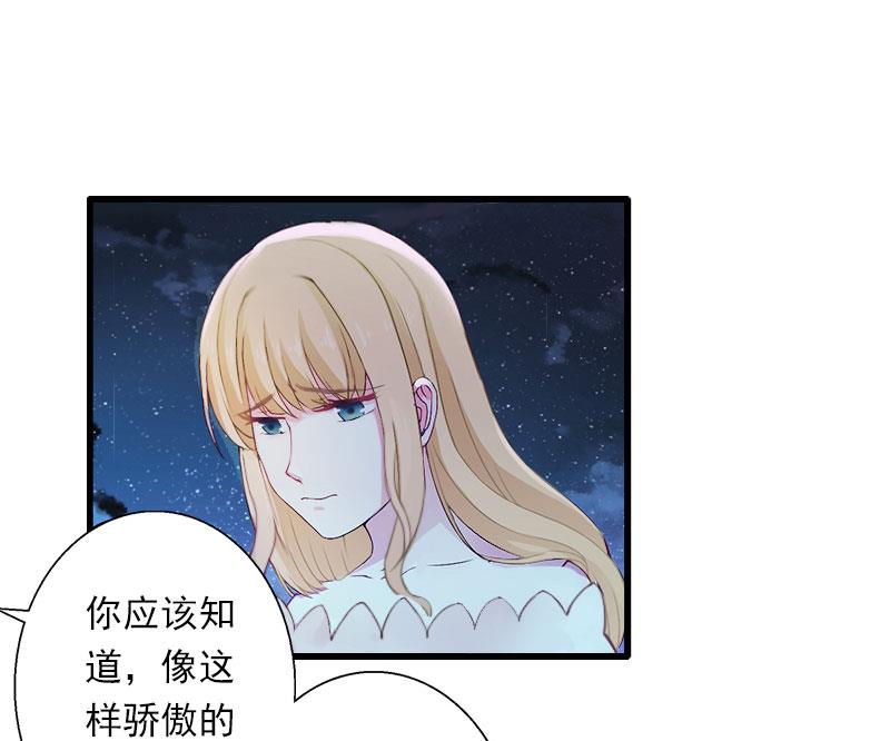 《恶魔男神甜心宝贝快投降》第94话 我相信他 第46页