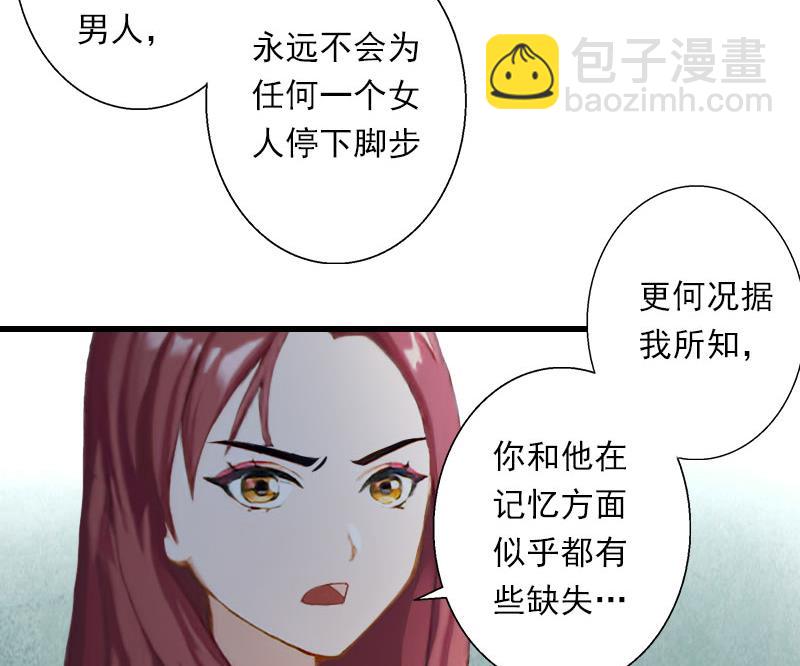 《恶魔男神甜心宝贝快投降》第94话 我相信他 第47页