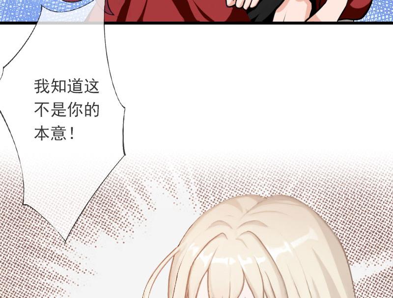 《恶魔男神甜心宝贝快投降》第94话 我相信他 第7页