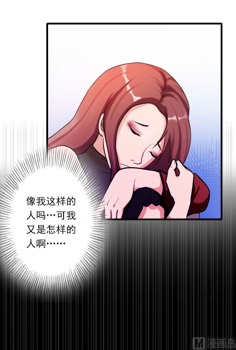 《恶魔男神甜心宝贝快投降》第94话 我相信他 第9页