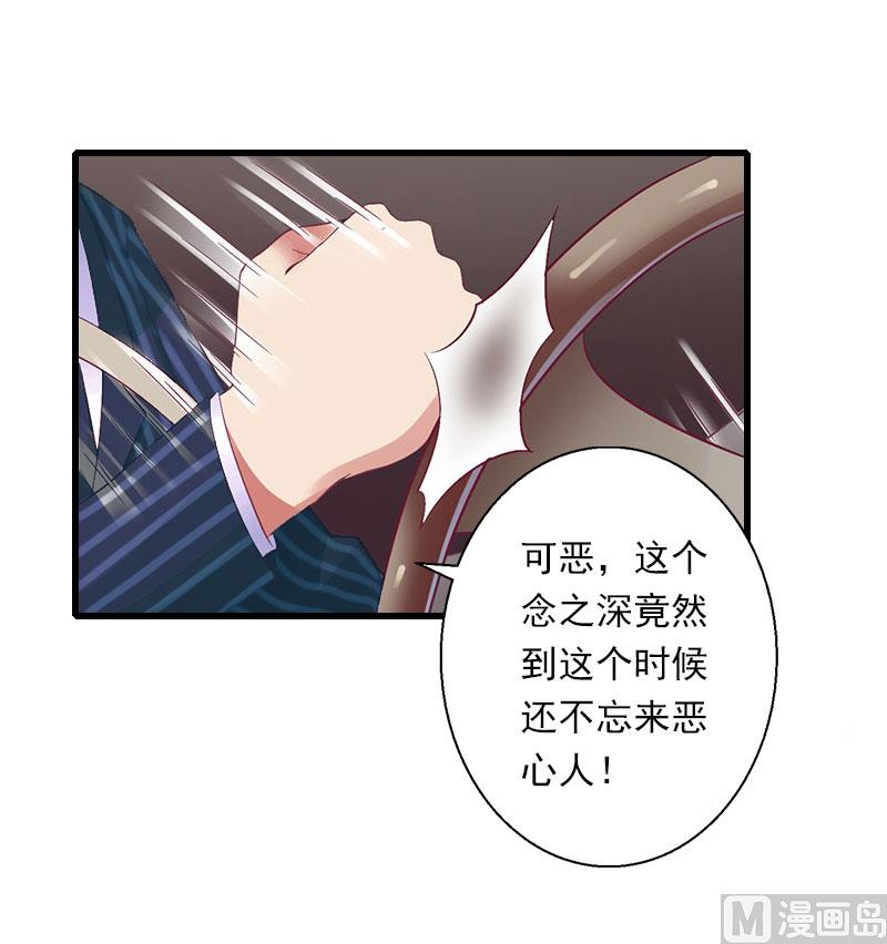 《恶魔男神甜心宝贝快投降》第95话 判决时刻 第11页