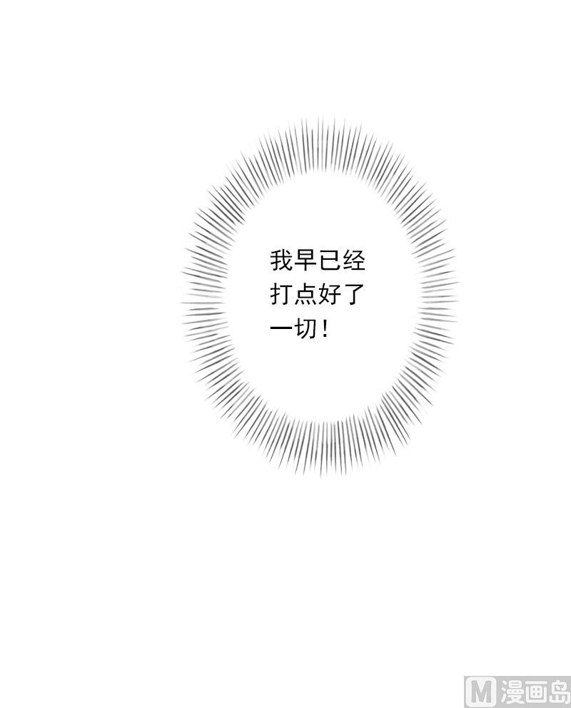 《恶魔男神甜心宝贝快投降》第95话 判决时刻 第25页