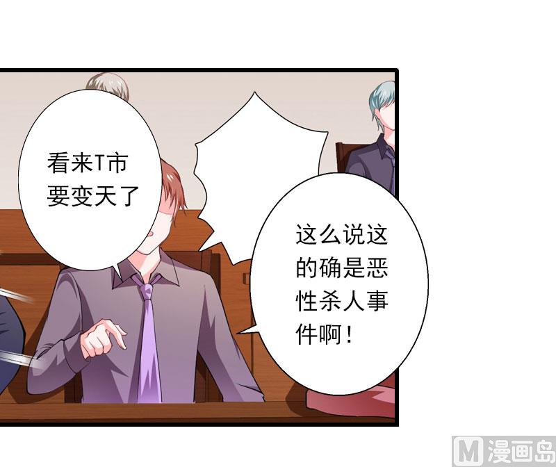 《恶魔男神甜心宝贝快投降》第95话 判决时刻 第30页