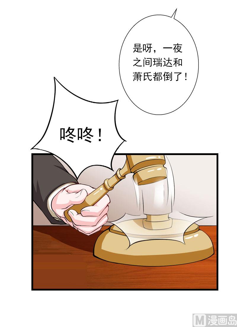 《恶魔男神甜心宝贝快投降》第95话 判决时刻 第31页
