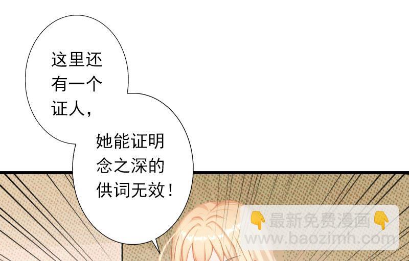 《恶魔男神甜心宝贝快投降》第95话 判决时刻 第39页