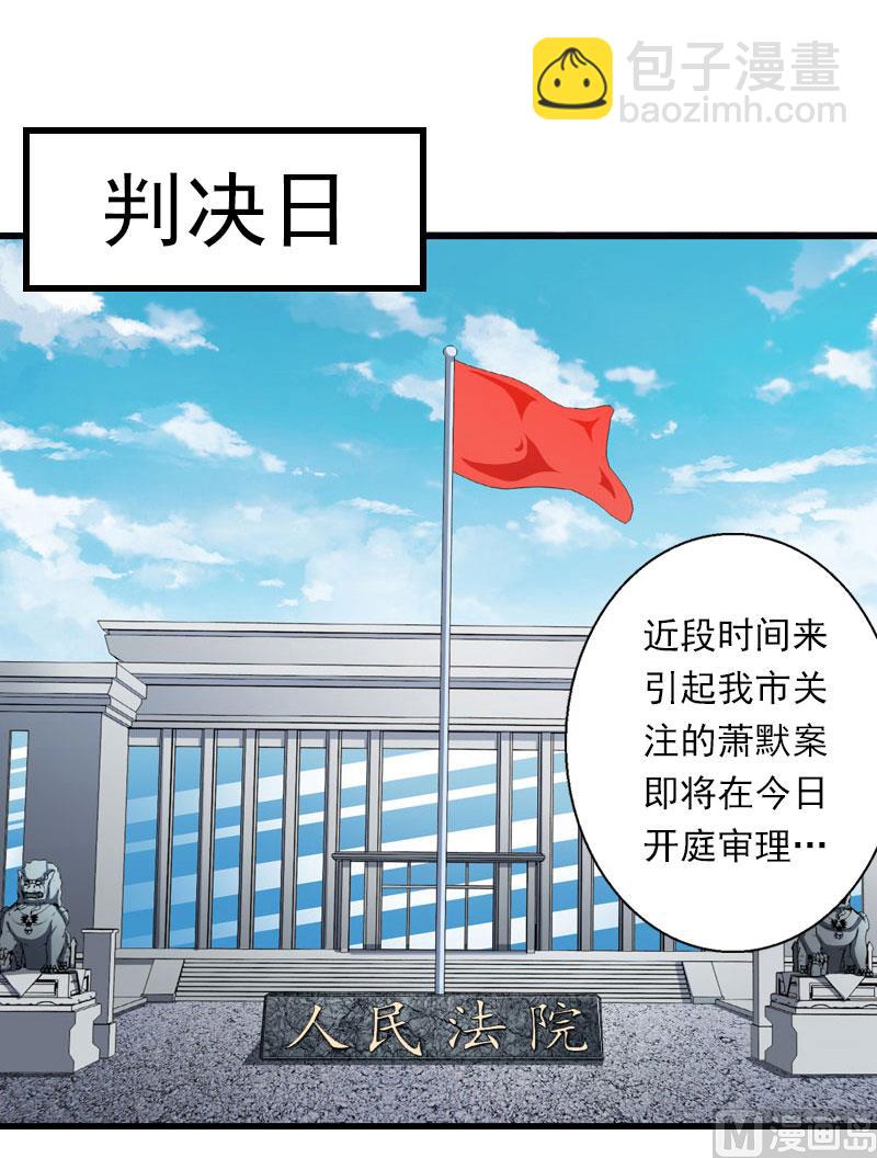 《恶魔男神甜心宝贝快投降》第95话 判决时刻 第3页