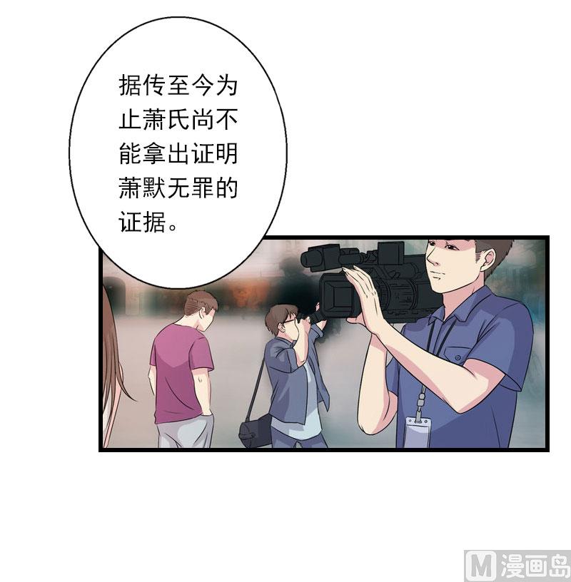 《恶魔男神甜心宝贝快投降》第95话 判决时刻 第4页