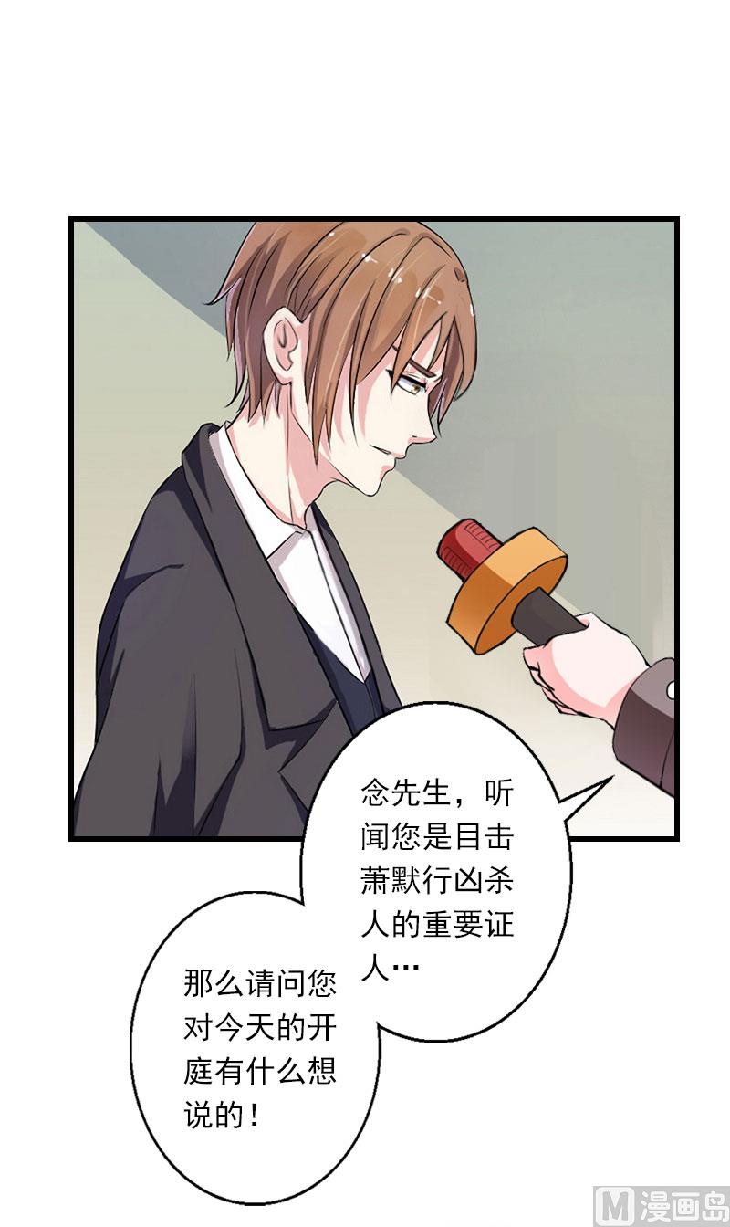 《恶魔男神甜心宝贝快投降》第95话 判决时刻 第7页