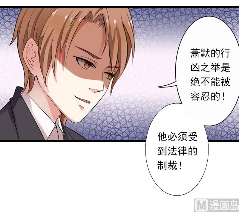 《恶魔男神甜心宝贝快投降》第95话 判决时刻 第9页