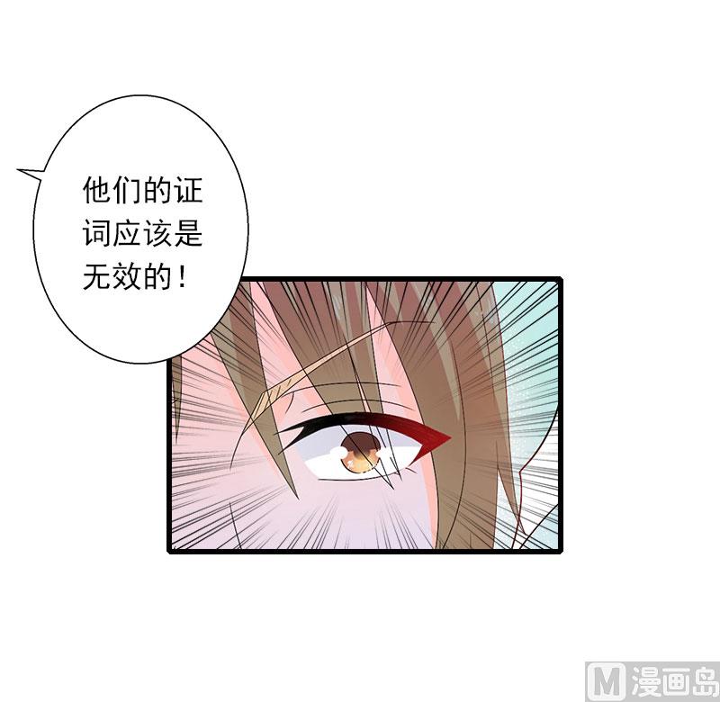 《恶魔男神甜心宝贝快投降》第96话 无罪！ 第10页