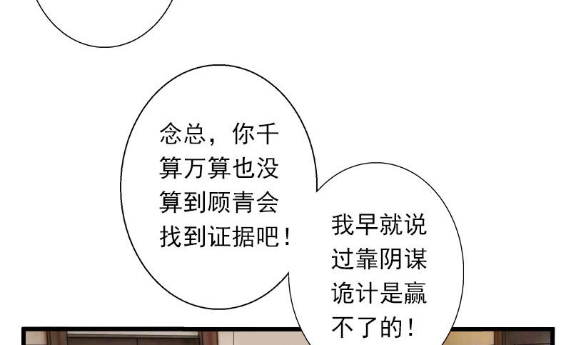 《恶魔男神甜心宝贝快投降》第96话 无罪！ 第21页