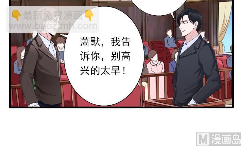 《恶魔男神甜心宝贝快投降》第96话 无罪！ 第22页
