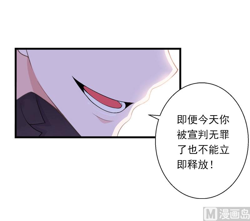 《恶魔男神甜心宝贝快投降》第96话 无罪！ 第23页