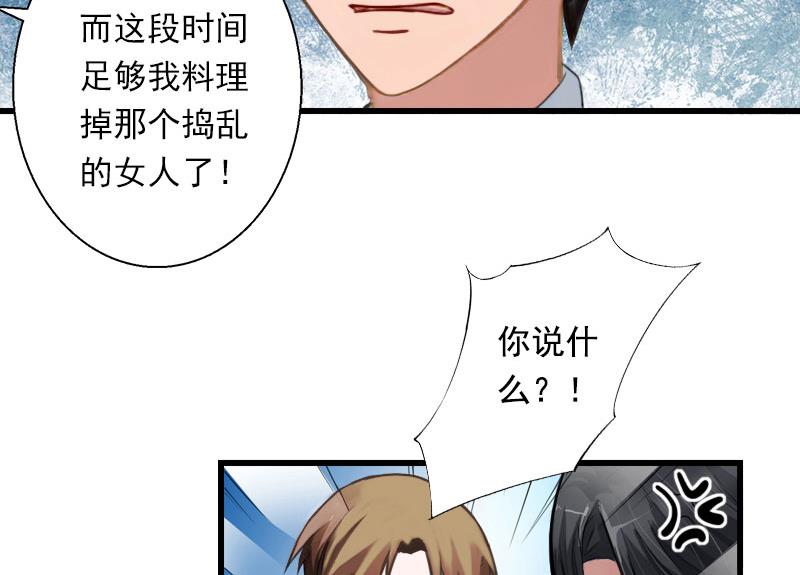 《恶魔男神甜心宝贝快投降》第96话 无罪！ 第25页