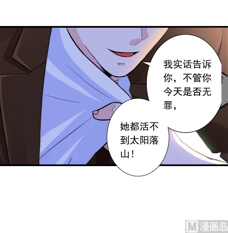 《恶魔男神甜心宝贝快投降》第96话 无罪！ 第27页