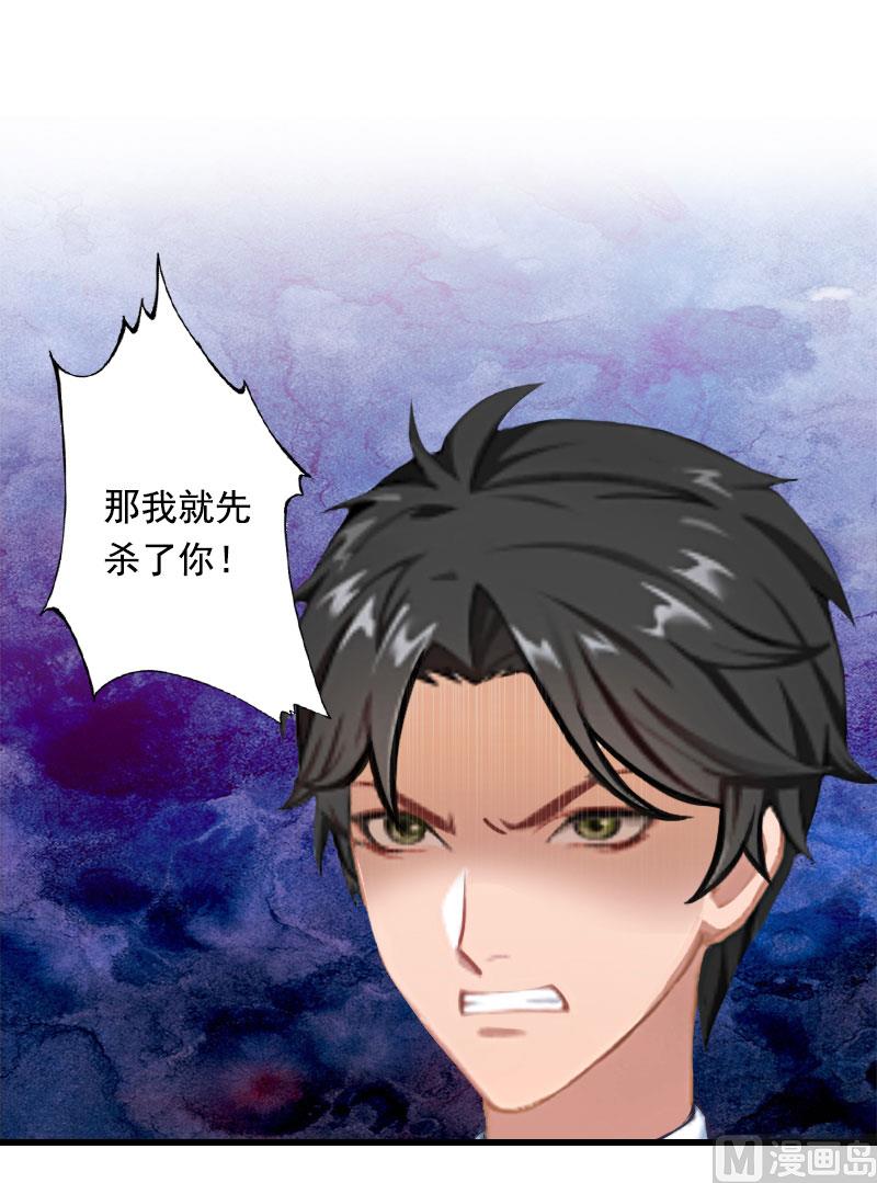《恶魔男神甜心宝贝快投降》第96话 无罪！ 第28页