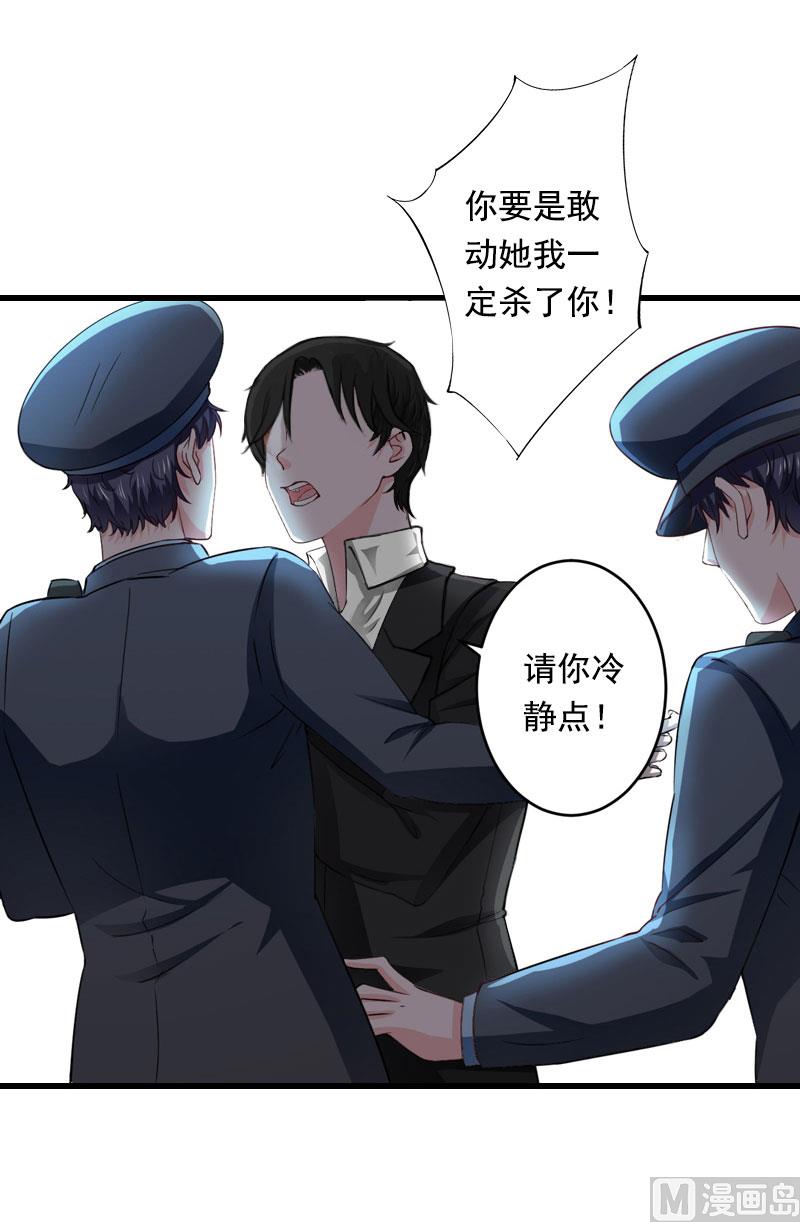 《恶魔男神甜心宝贝快投降》第96话 无罪！ 第29页