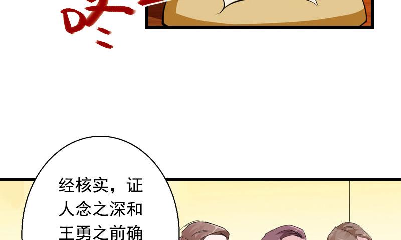 《恶魔男神甜心宝贝快投降》第96话 无罪！ 第31页