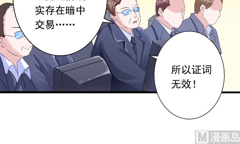 《恶魔男神甜心宝贝快投降》第96话 无罪！ 第32页