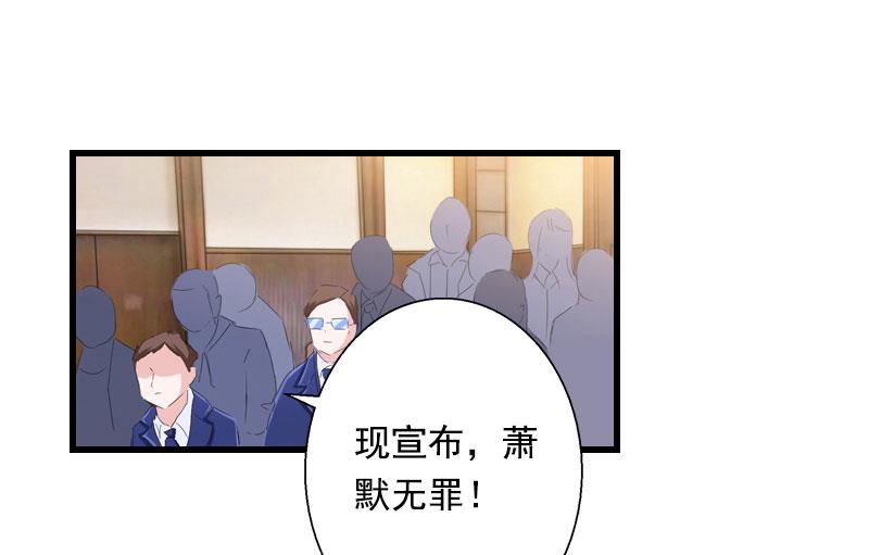 《恶魔男神甜心宝贝快投降》第96话 无罪！ 第33页