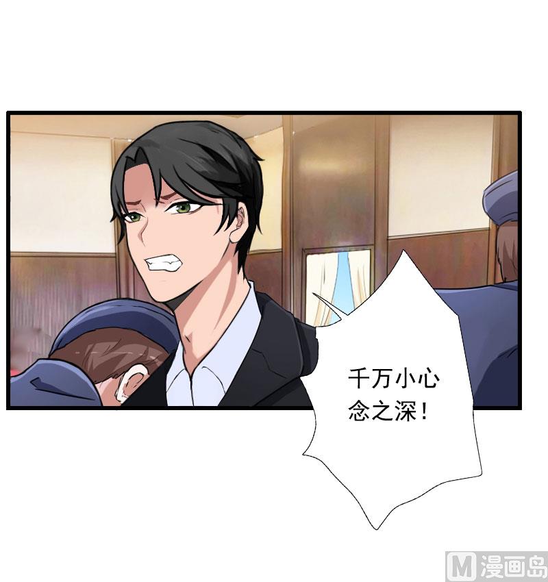 《恶魔男神甜心宝贝快投降》第96话 无罪！ 第37页