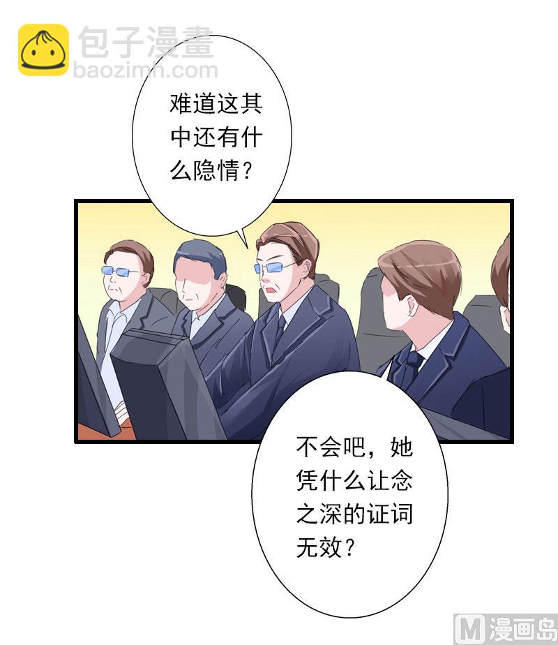 《恶魔男神甜心宝贝快投降》第96话 无罪！ 第3页