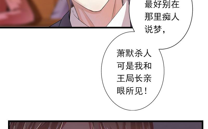 《恶魔男神甜心宝贝快投降》第96话 无罪！ 第5页
