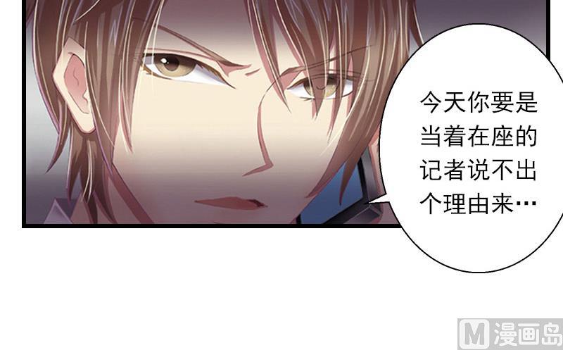 《恶魔男神甜心宝贝快投降》第96话 无罪！ 第6页