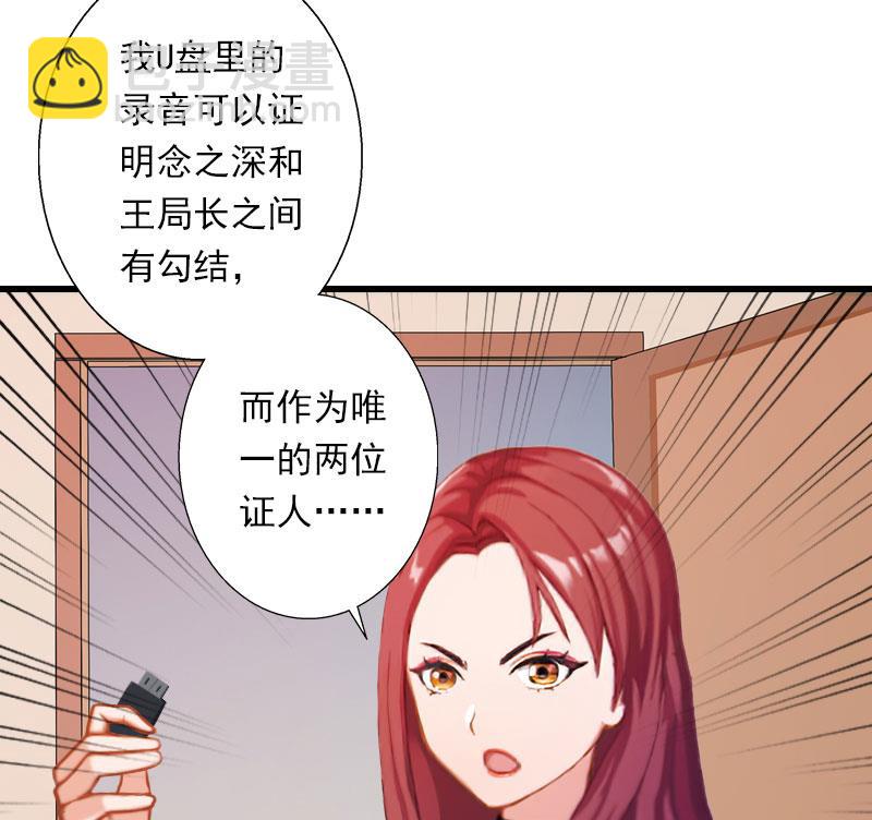 《恶魔男神甜心宝贝快投降》第96话 无罪！ 第8页