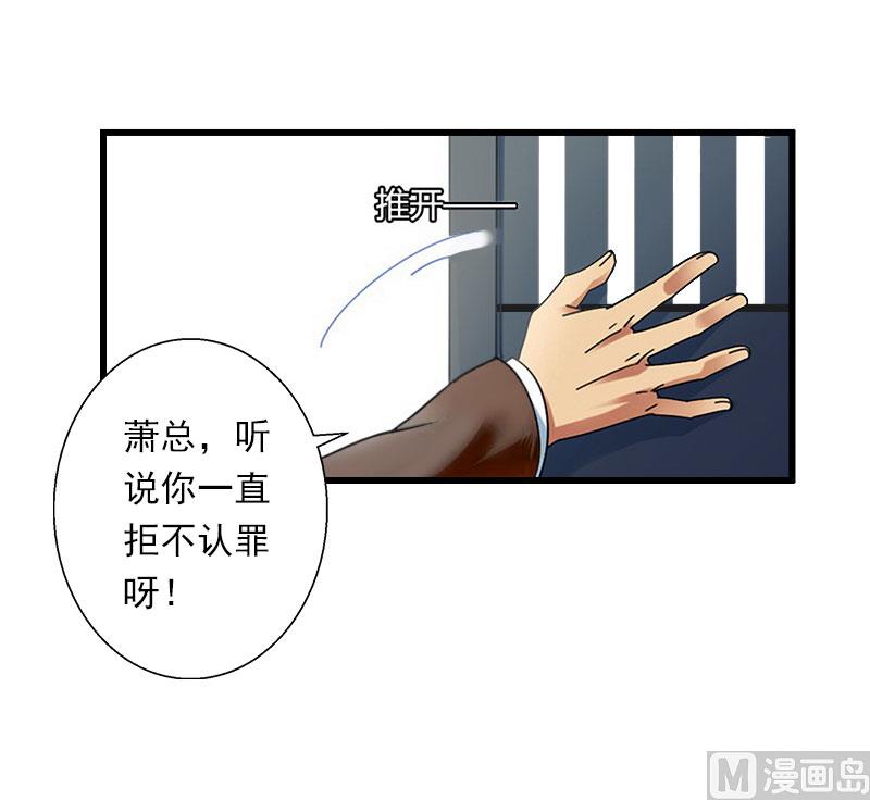 《恶魔男神甜心宝贝快投降》第93话 谁能救你？ 第17页