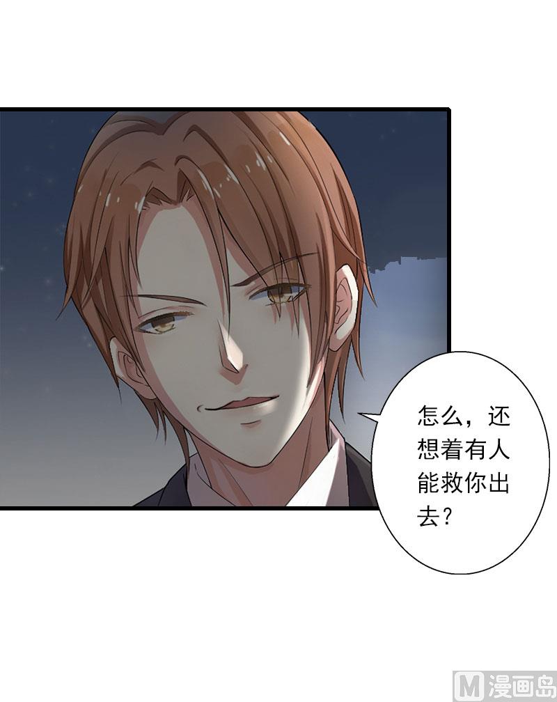 《恶魔男神甜心宝贝快投降》第93话 谁能救你？ 第18页