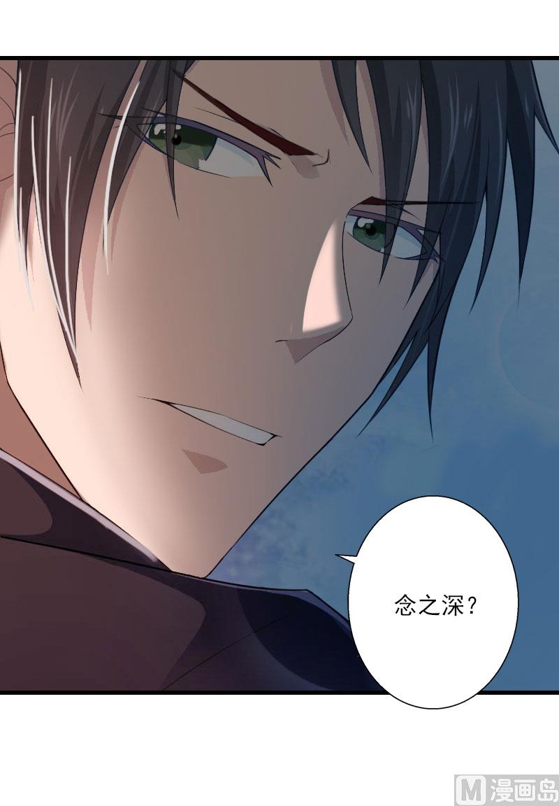 《恶魔男神甜心宝贝快投降》第93话 谁能救你？ 第19页