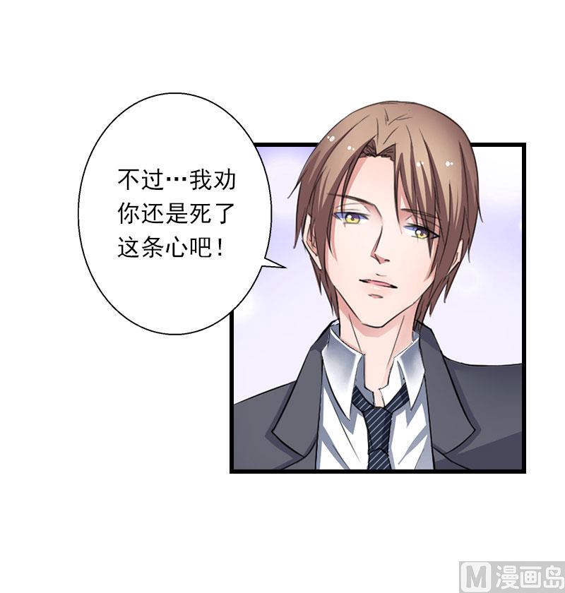 《恶魔男神甜心宝贝快投降》第93话 谁能救你？ 第20页