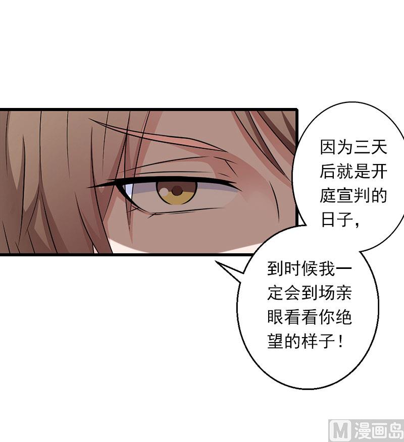 《恶魔男神甜心宝贝快投降》第93话 谁能救你？ 第21页
