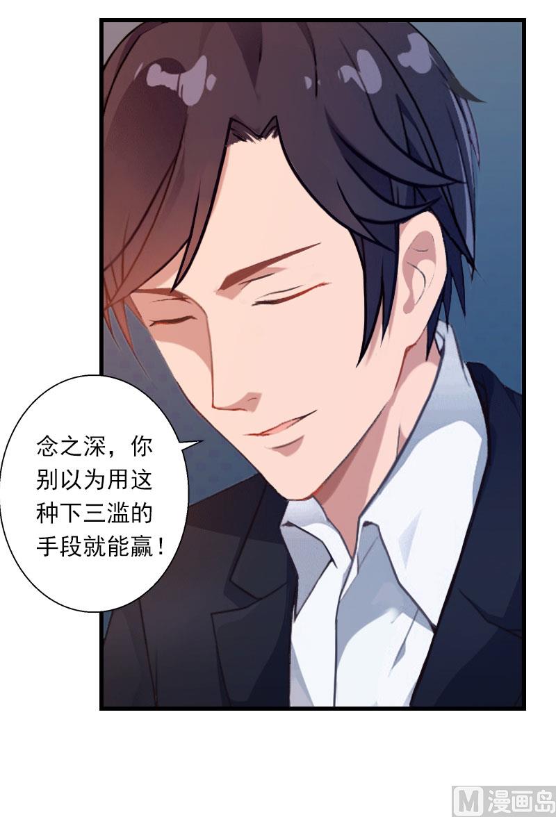 《恶魔男神甜心宝贝快投降》第93话 谁能救你？ 第22页