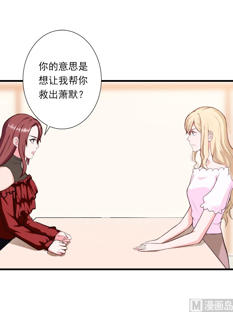 《恶魔男神甜心宝贝快投降》第93话 谁能救你？ 第31页