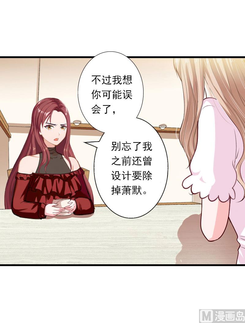 《恶魔男神甜心宝贝快投降》第93话 谁能救你？ 第32页