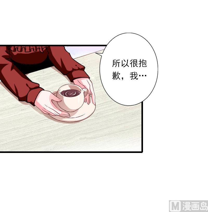 《恶魔男神甜心宝贝快投降》第93话 谁能救你？ 第33页